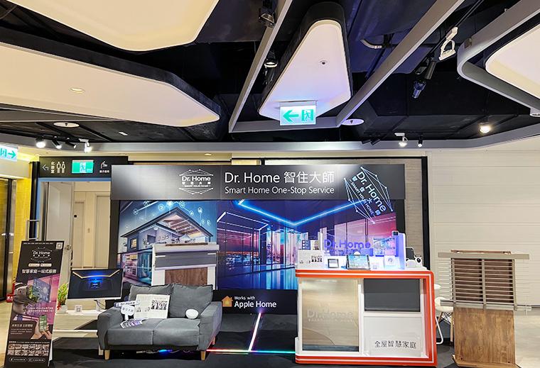 Dr. Home 智住大師 駐點三創生活園區