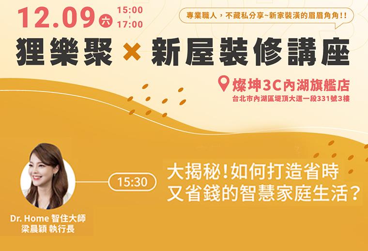 大揭秘！如何打造省時又省錢的智慧家庭生活？