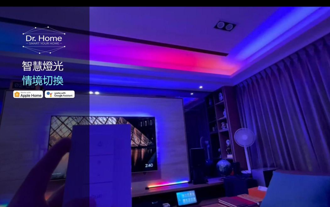 智慧燈光_情境切換