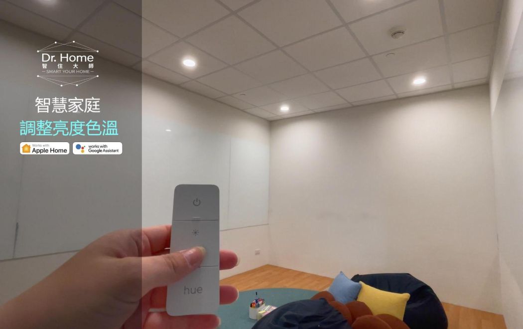 智慧燈光_調整亮度色溫