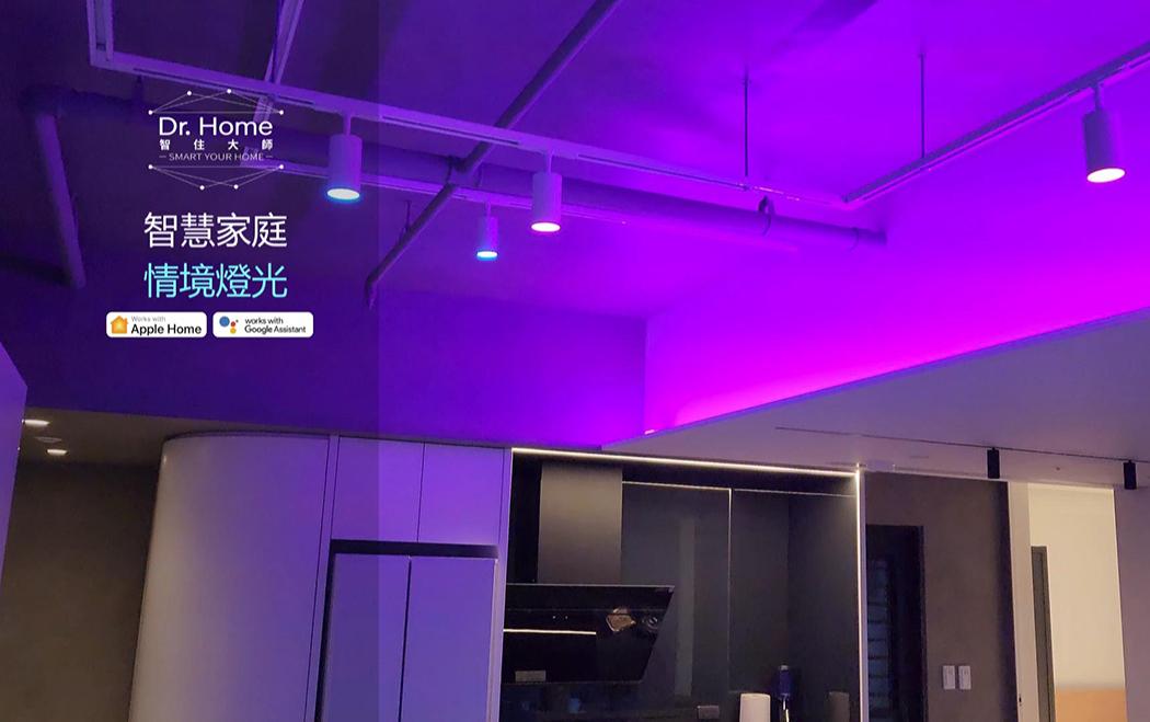 智慧燈光_情境燈光