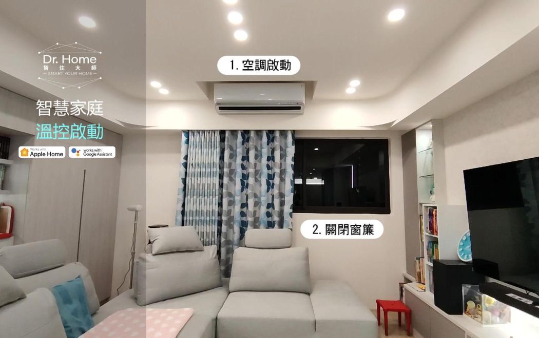 智慧家庭_溫控啟動