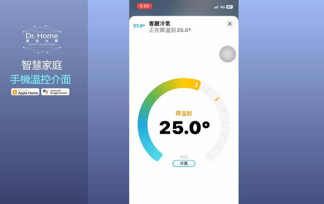 智慧家庭_手機溫控介面