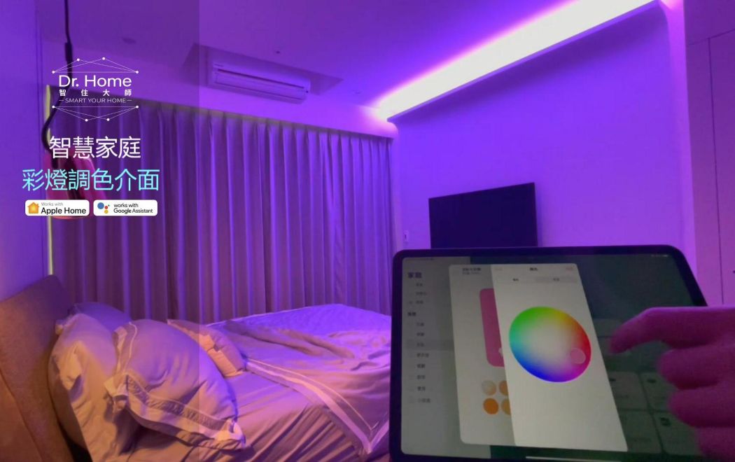智慧燈光_彩燈調色介面