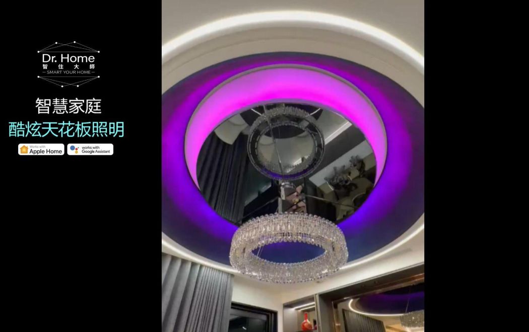 智慧燈光_酷炫天花板照明