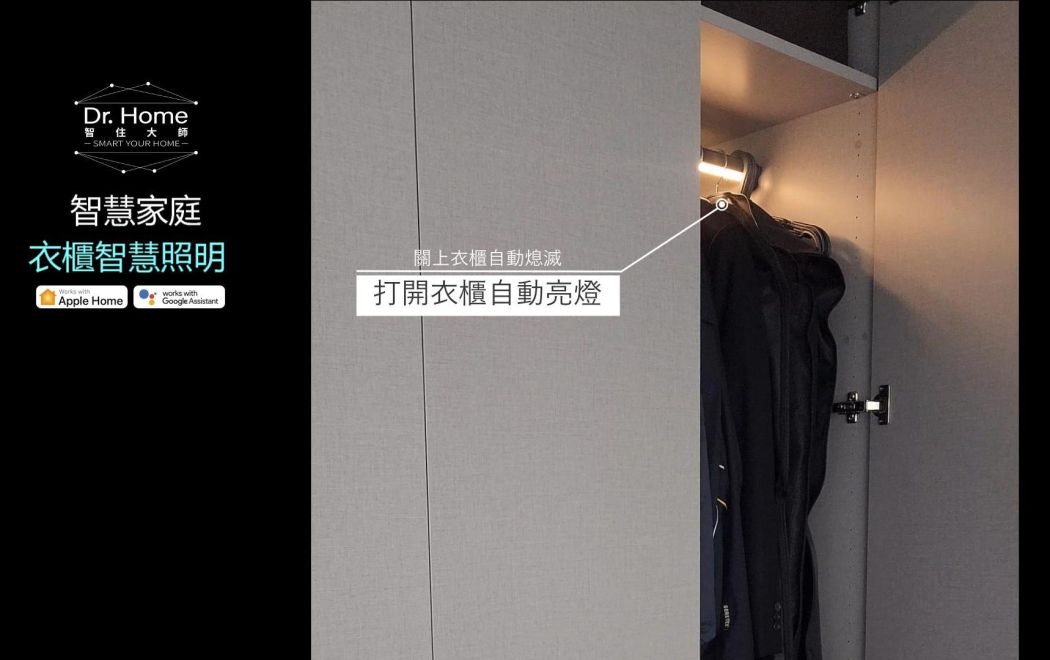 智慧燈光_衣櫃智慧照明