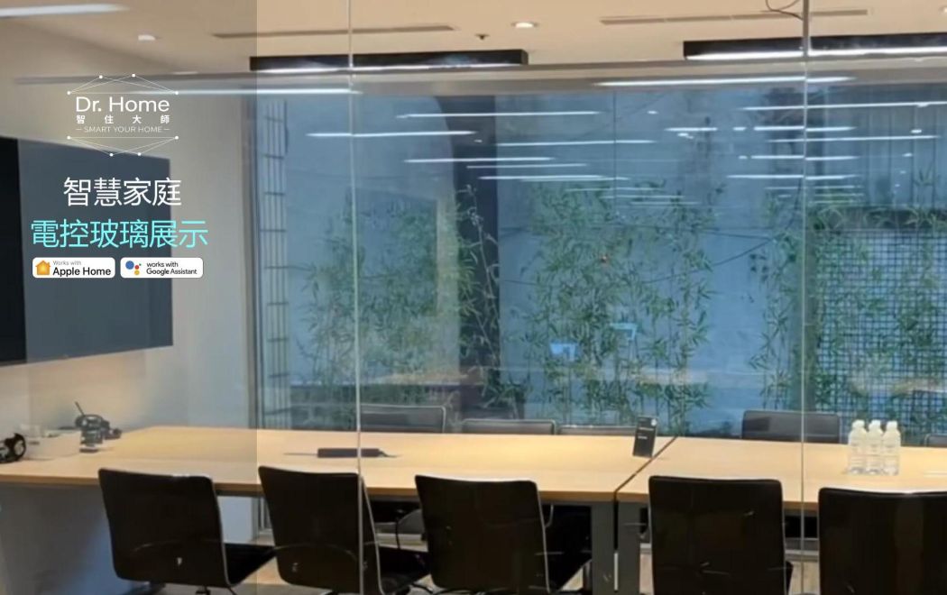 智慧家庭_電控玻璃展示