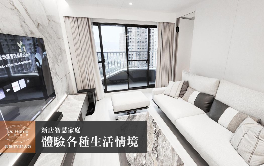 【影片】感受情境生活的雅居－新店智慧家庭