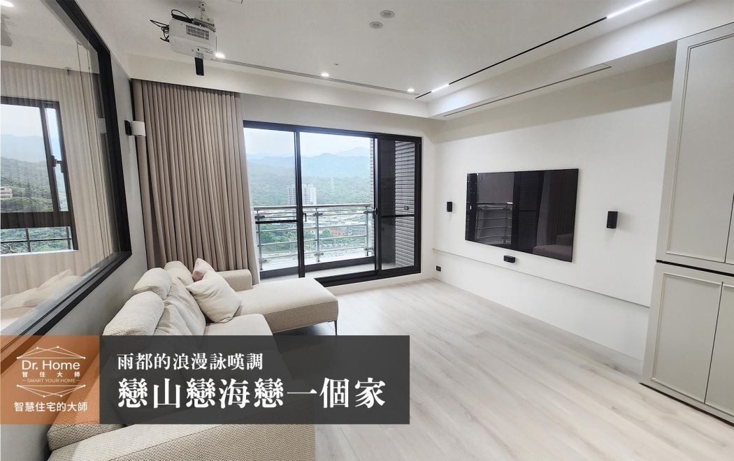 【影片】近山近海的浪漫一隅－基隆智慧家庭