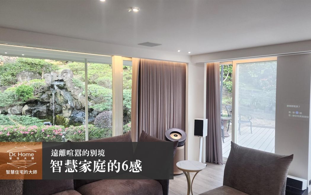 【影片】遠離喧囂的別境－北投智慧家庭