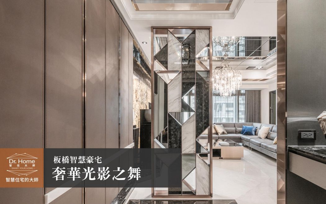 【影片】奢華光影的極致之舞－板橋智慧豪宅
