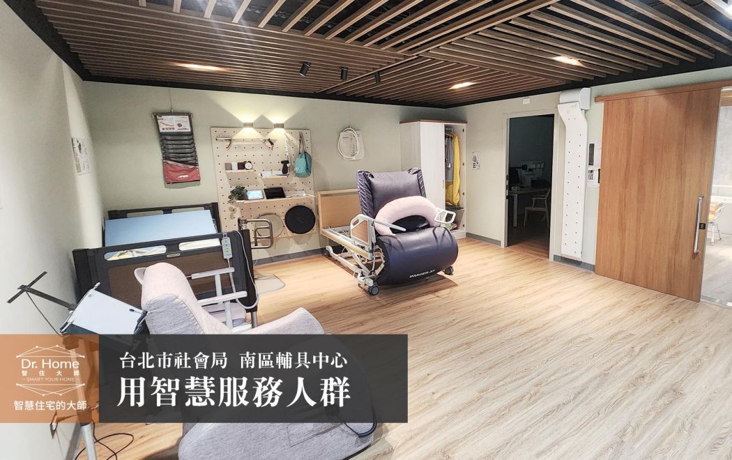 【影片】照顧弱勢的明燈－台北社會局南區輔具中心