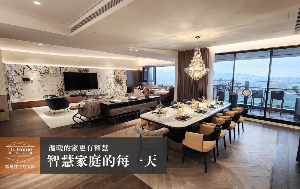 【影片】智慧家庭的每一天－新北智慧豪宅